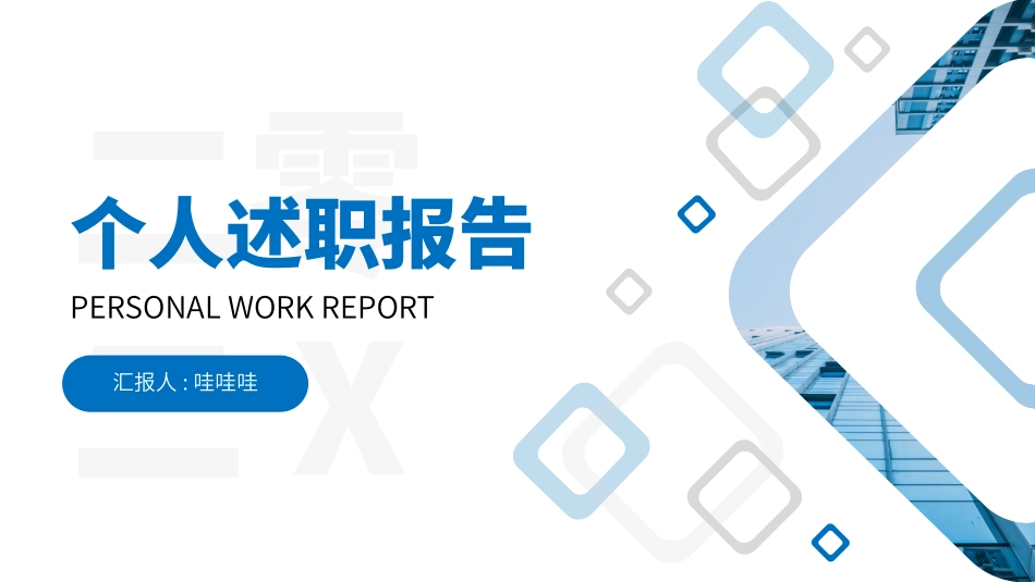 个人述职报告风格PPT模板41.pptx_第1页