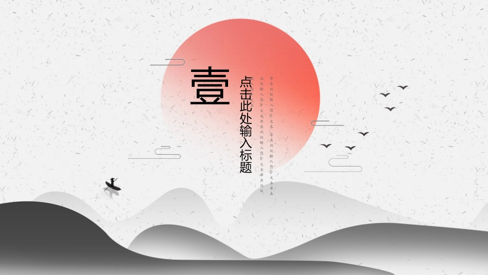 中国古风风格PPT模板22(1).pptx_第3页