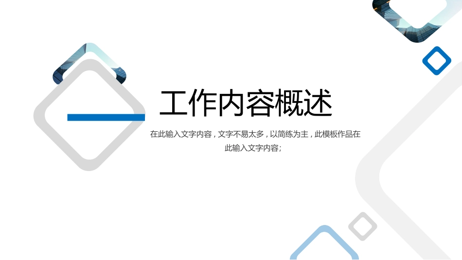 个人述职报告风格PPT模板4(1).pptx_第3页