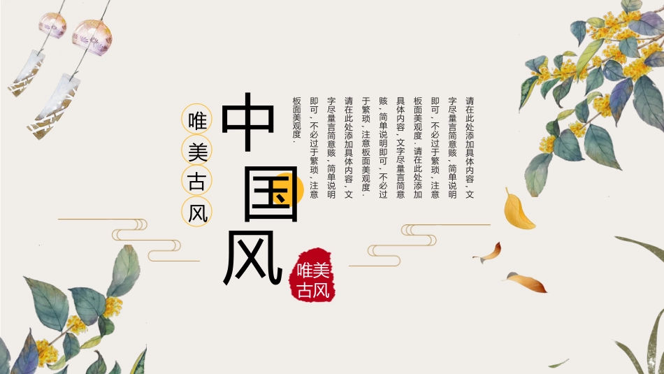 中国古风风格PPT模板3(3).pptx_第1页