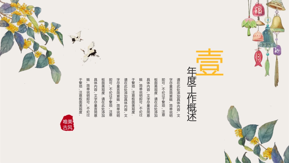 中国古风风格PPT模板3(3).pptx_第3页