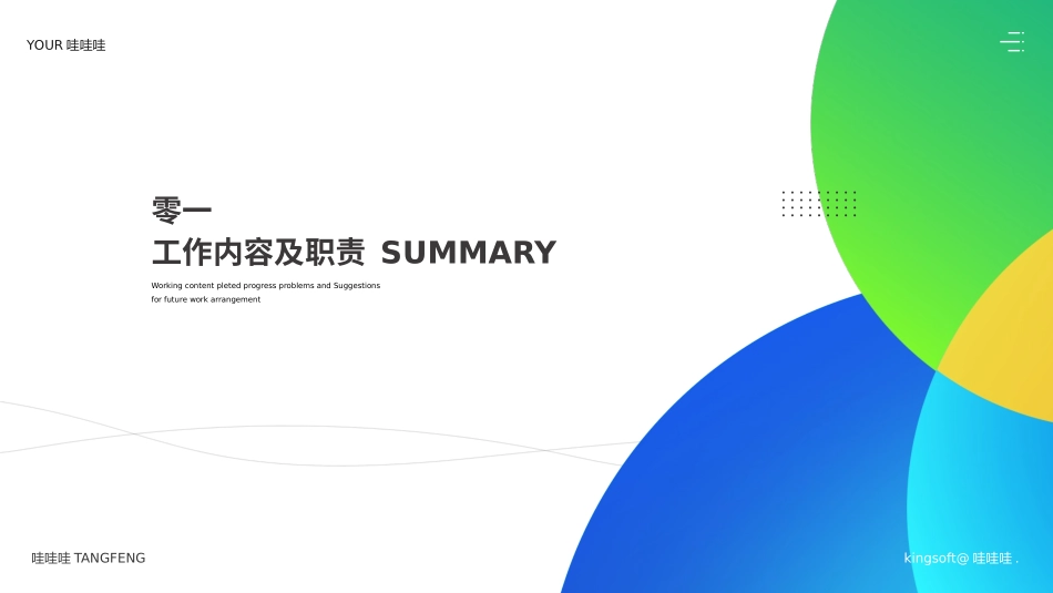 个人述职报告风格PPT模板3(2).pptx_第3页