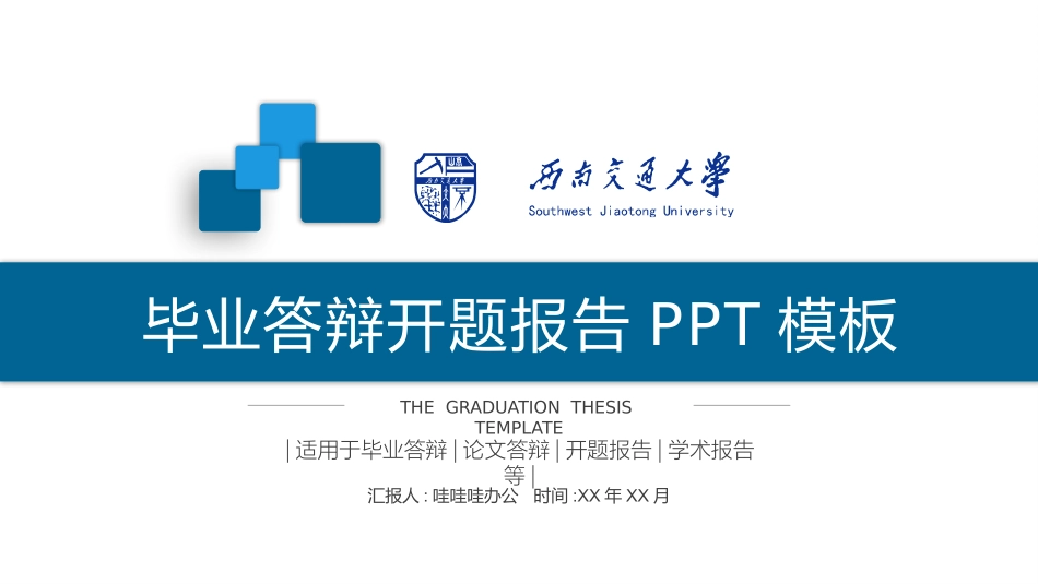 极简答辩风格PPT模板31.pptx_第1页
