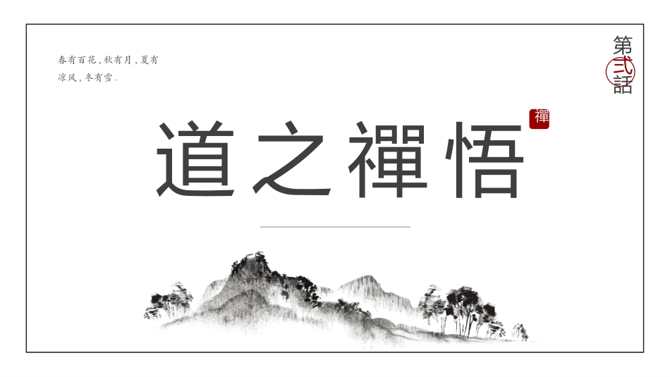 中国古风风格PPT模板23.pptx_第1页