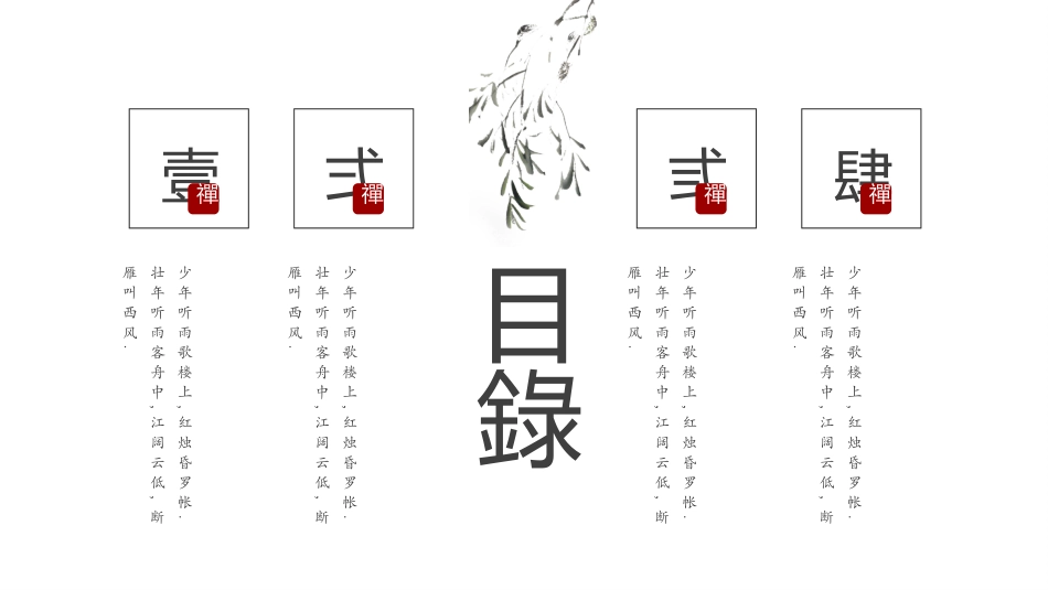 中国古风风格PPT模板23.pptx_第2页