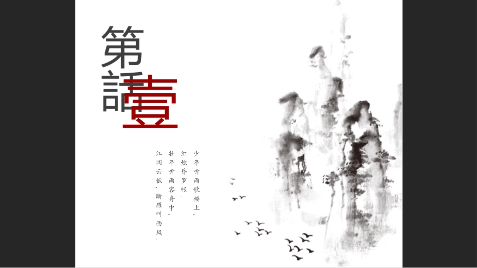中国古风风格PPT模板23.pptx_第3页