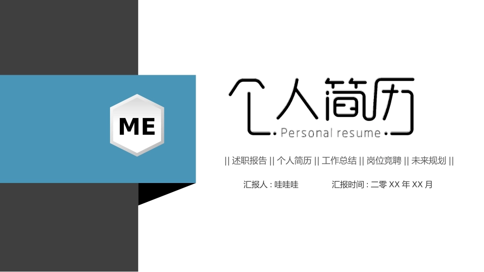 个人述职报告风格PPT模板2(3).pptx_第1页
