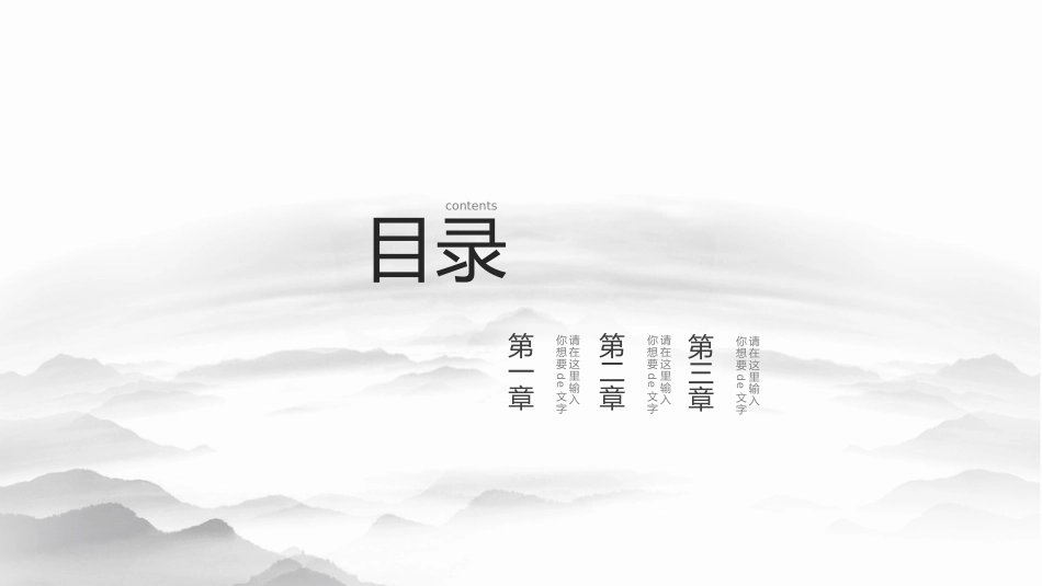 中国古风风格PPT模板5(2).pptx_第3页