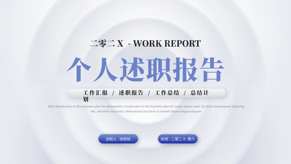 个人述职报告风格PPT模板23.pptx_第1页