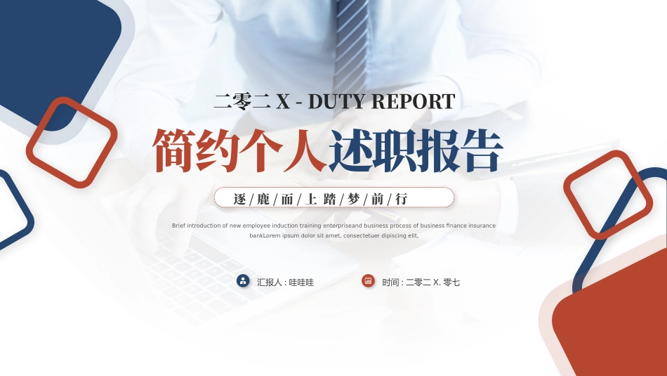 个人述职报告风格PPT模板24.pptx_第1页