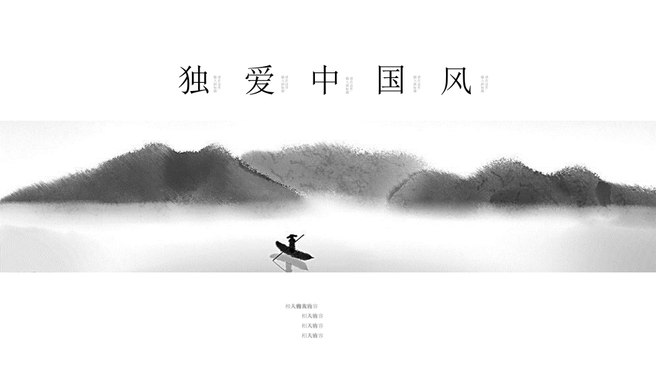 中国古风风格PPT模板2(4).pptx_第1页