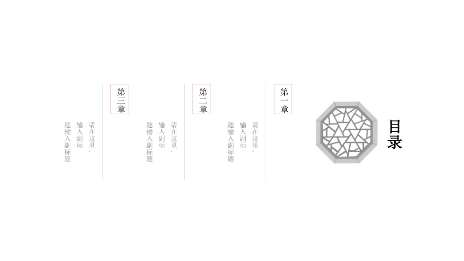 中国古风风格PPT模板2(4).pptx_第2页