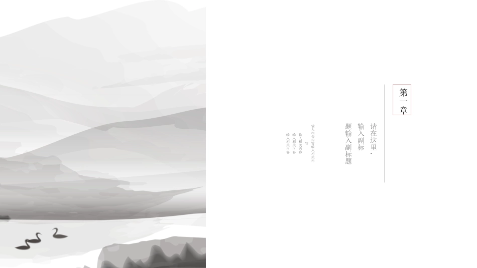 中国古风风格PPT模板2(4).pptx_第3页
