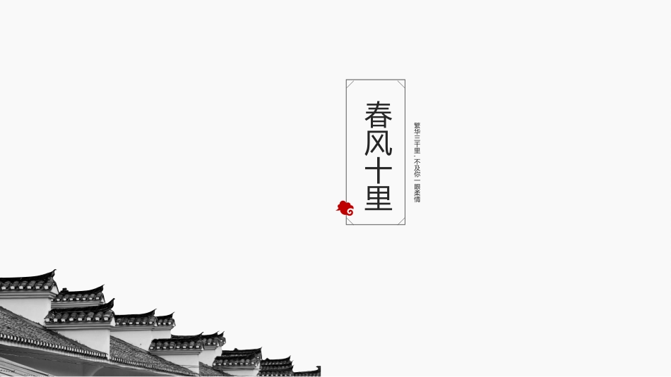 中国古风风格PPT模板81.pptx_第1页