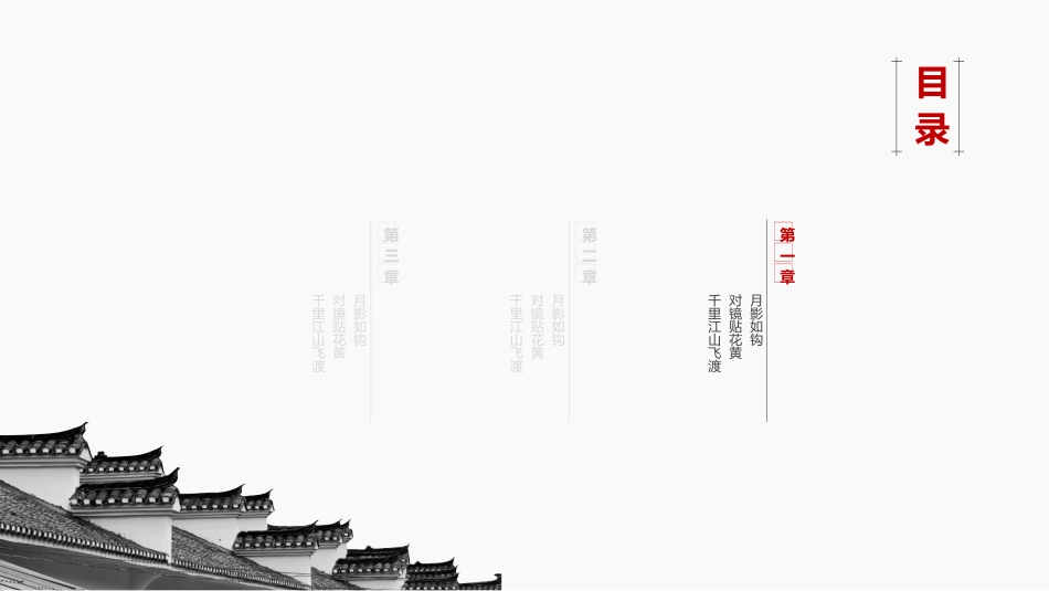 中国古风风格PPT模板81.pptx_第3页