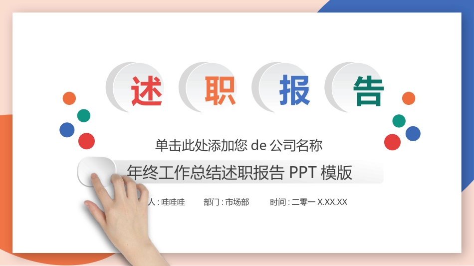 个人述职报告风格PPT模板25.pptx_第1页