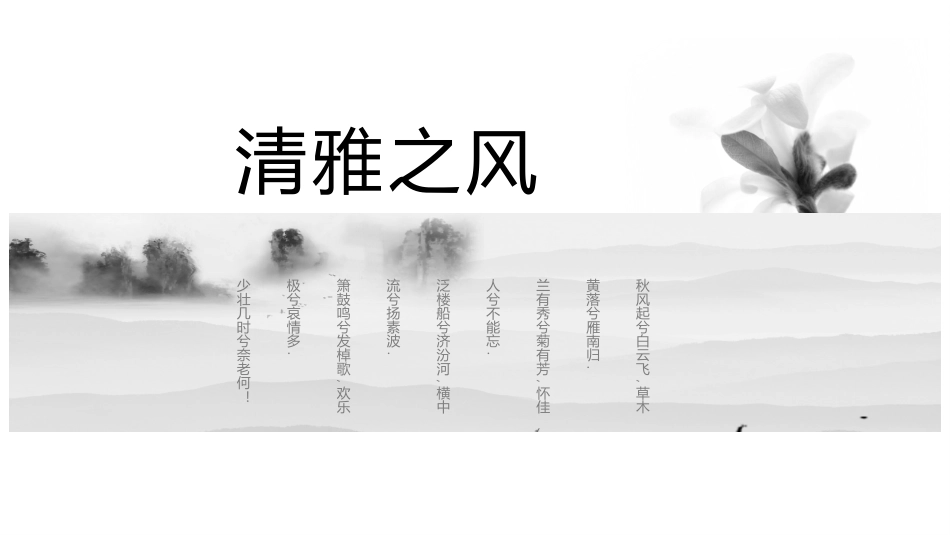 中国古风风格PPT模板3(5).pptx_第1页