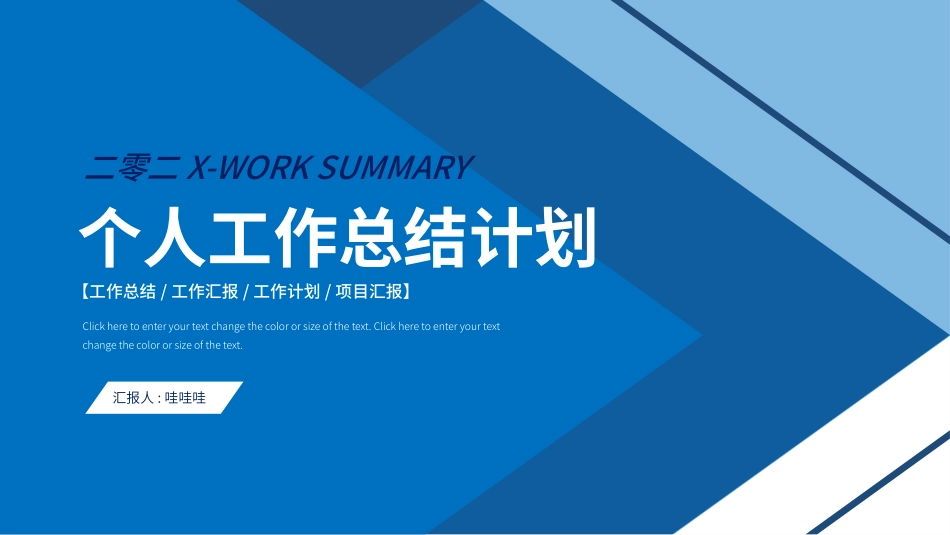 个人述职报告风格PPT模板1.pptx_第1页