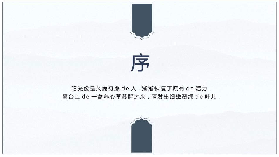 中国古风风格PPT模板42.pptx_第2页