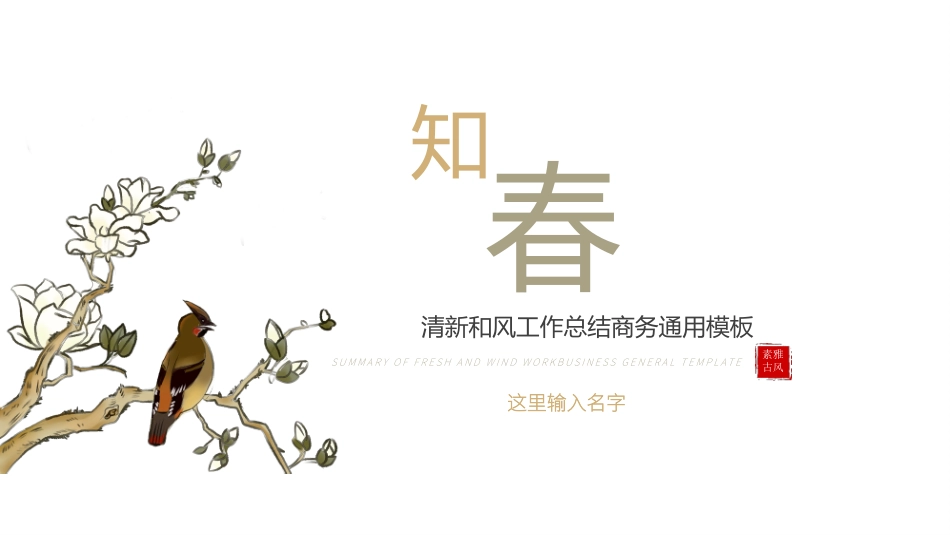 中国古风风格PPT模板6.pptx_第1页