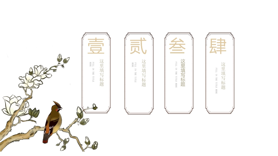 中国古风风格PPT模板6.pptx_第2页