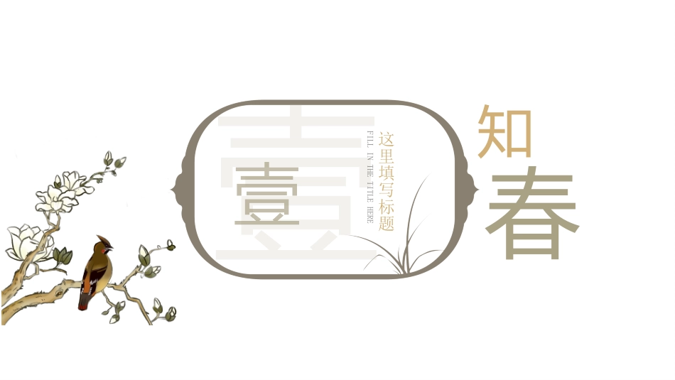 中国古风风格PPT模板6.pptx_第3页