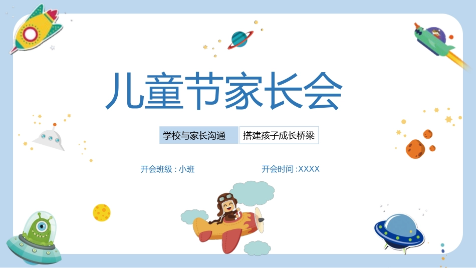 节日班会风格PPT模板3(2).pptx_第1页