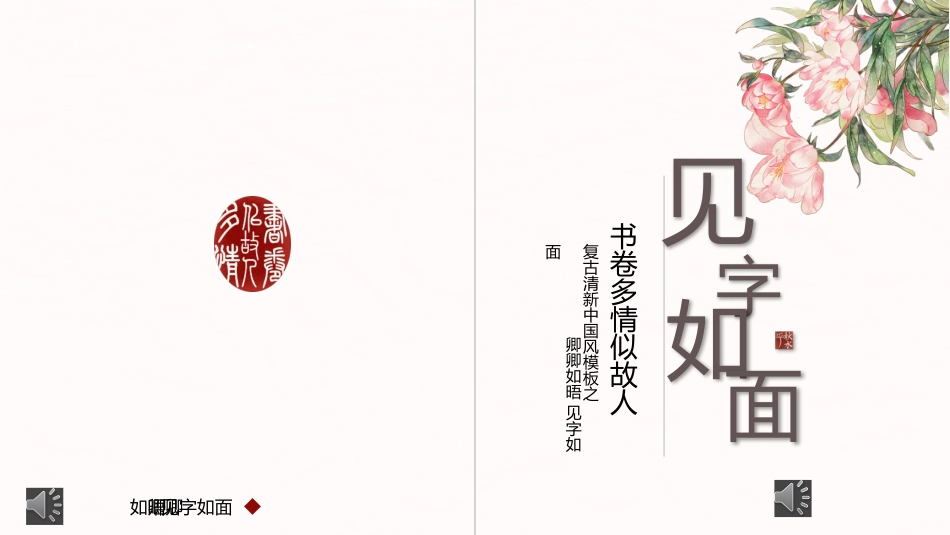 中国古风风格PPT模板23(1).pptx_第1页
