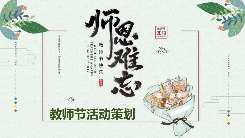 节日班会风格PPT模板32.pptx_第1页
