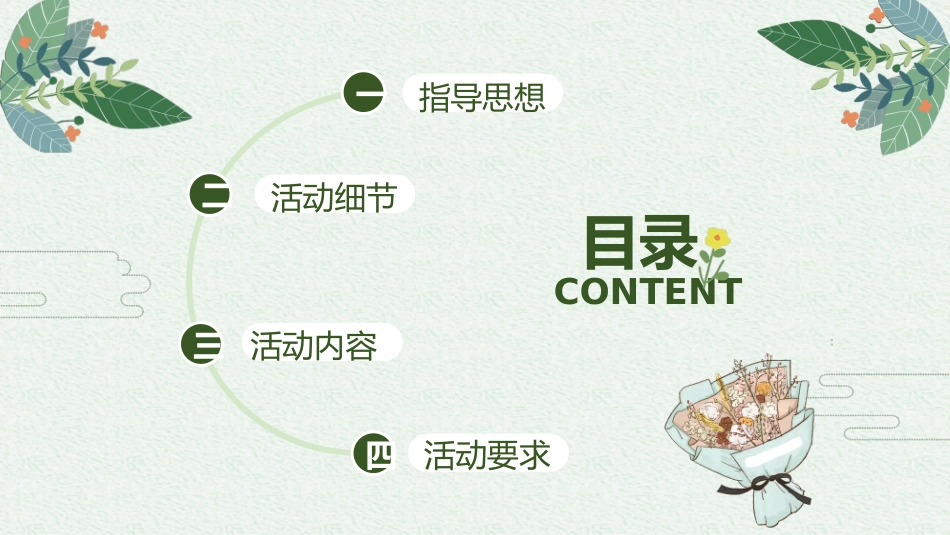 节日班会风格PPT模板32.pptx_第2页
