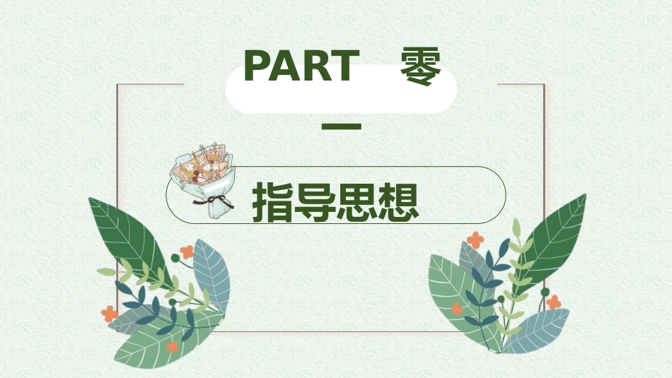 节日班会风格PPT模板32.pptx_第3页