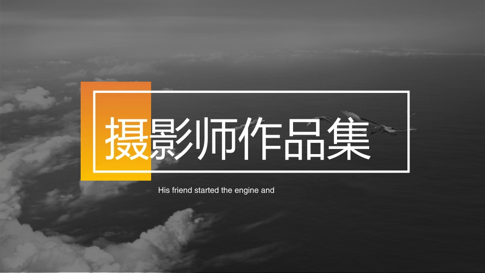 个人作品集模板(2).pptx_第1页