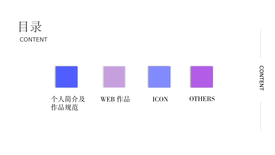 个人作品集模板1(1).pptx_第2页