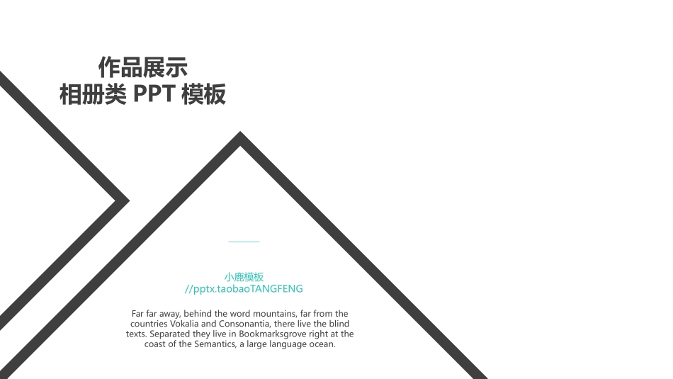 个人作品集模板3.pptx_第1页