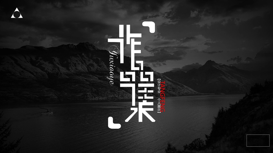 个人作品集模板3(1).pptx_第1页