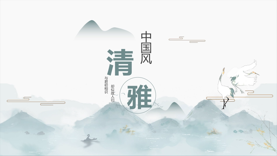 中国古风风格PPT模板32.pptx_第1页