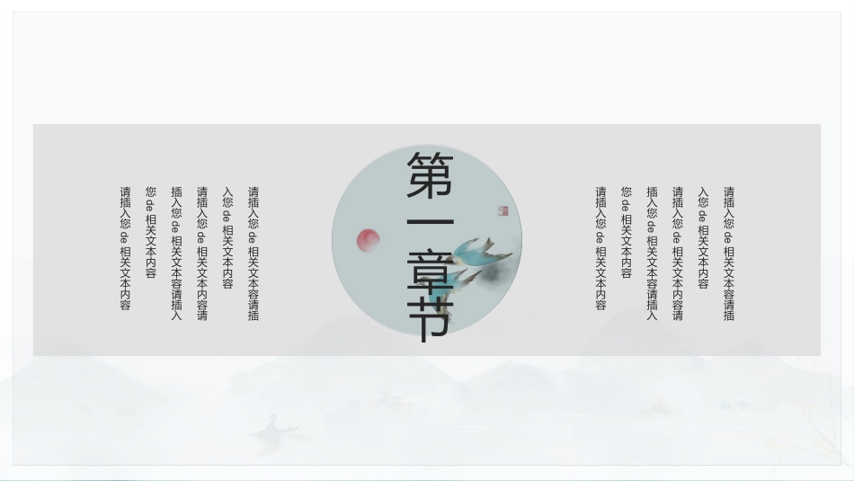 中国古风风格PPT模板32.pptx_第3页