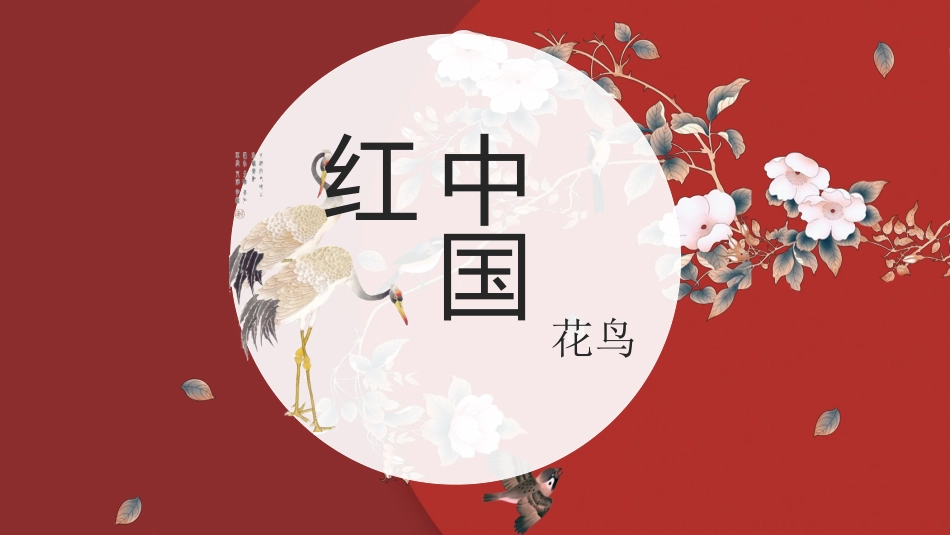 中国古风风格PPT模板4(3).pptx_第1页