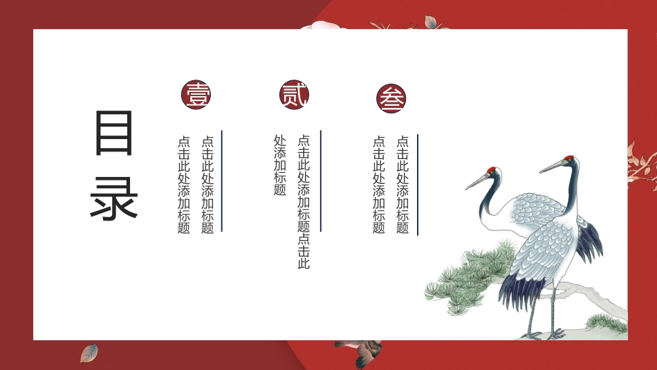 中国古风风格PPT模板4(3).pptx_第2页