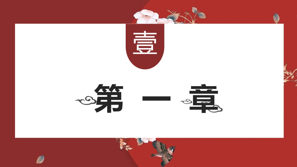 中国古风风格PPT模板4(3).pptx_第3页