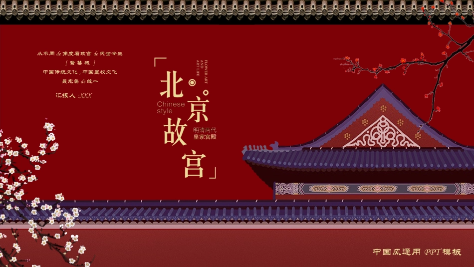 中国古风风格PPT模板8(1).pptx_第1页