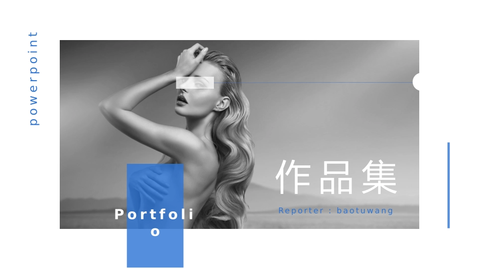 个人作品集模板2(2).pptx_第1页
