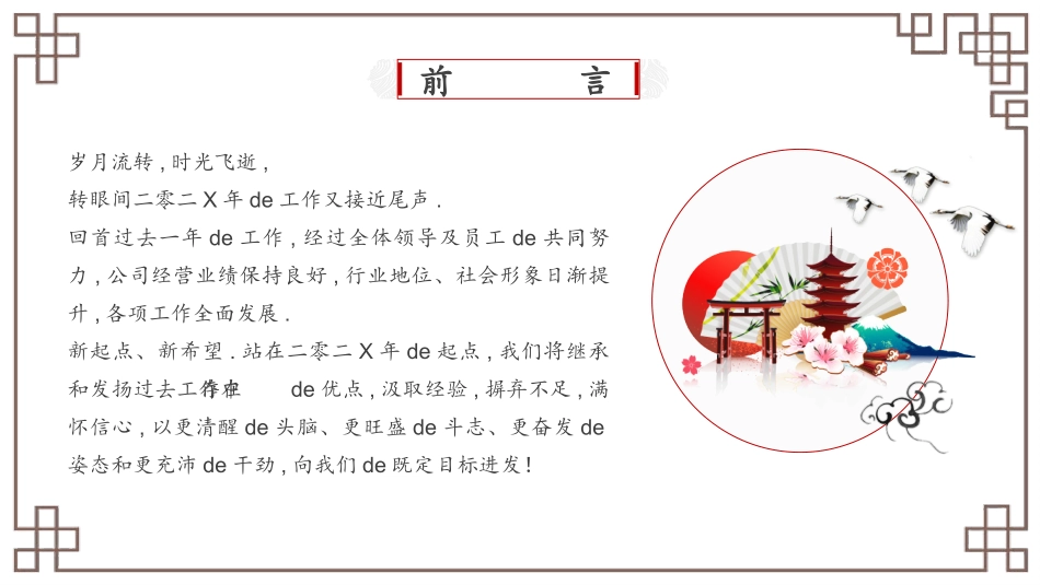 中国古风风格PPT模板44.pptx_第2页