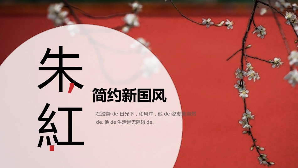 中国古风风格PPT模板0.pptx_第1页