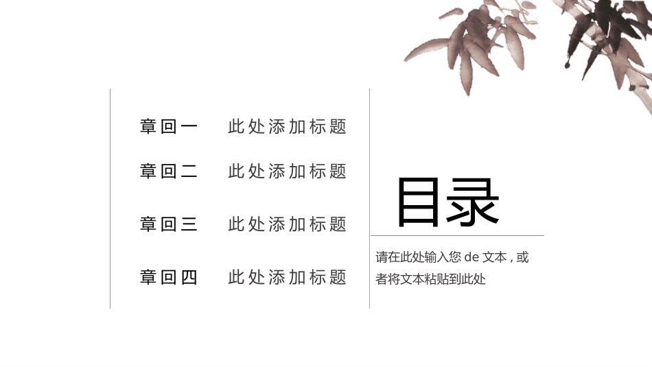 中国古风风格PPT模板25.pptx_第2页