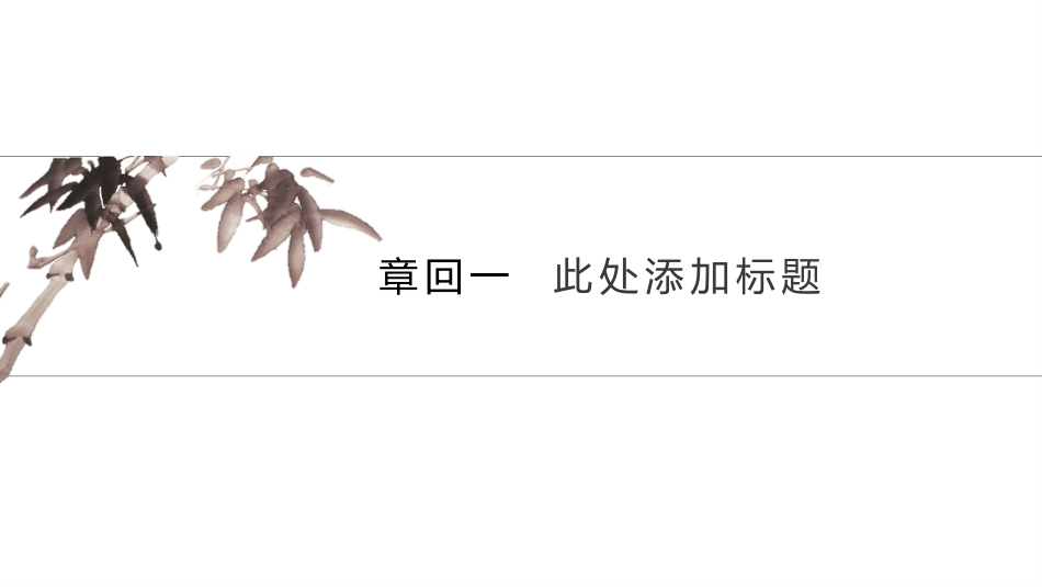 中国古风风格PPT模板25.pptx_第3页