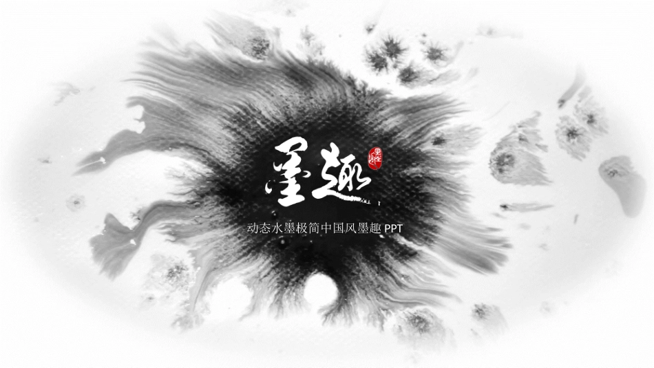 中国古风风格PPT模板2(5).pptx_第2页