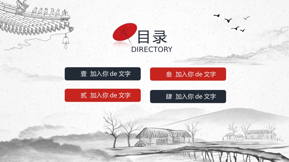 中国古风风格PPT模板4(4).pptx_第2页