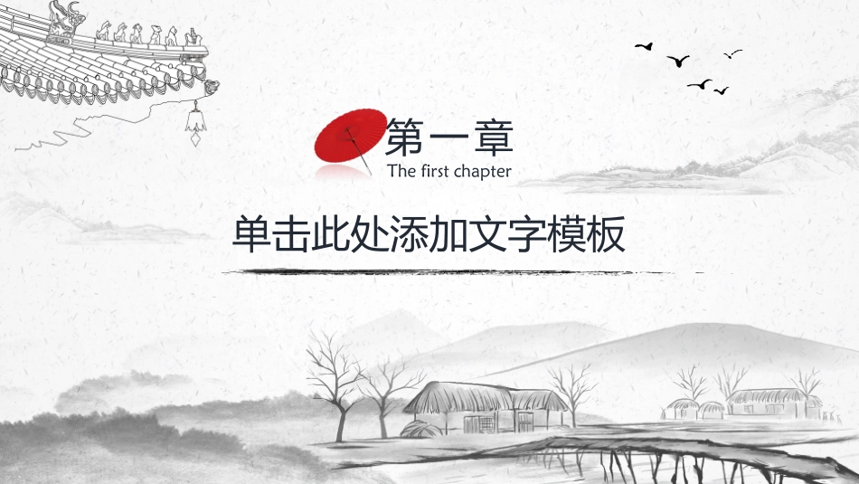 中国古风风格PPT模板4(4).pptx_第3页