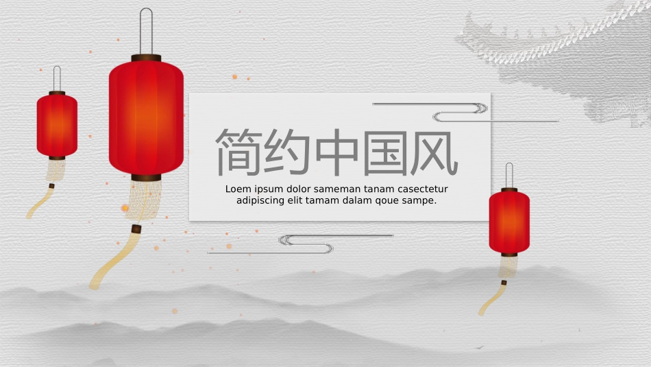 中国古风风格PPT模板6(1).pptx_第1页